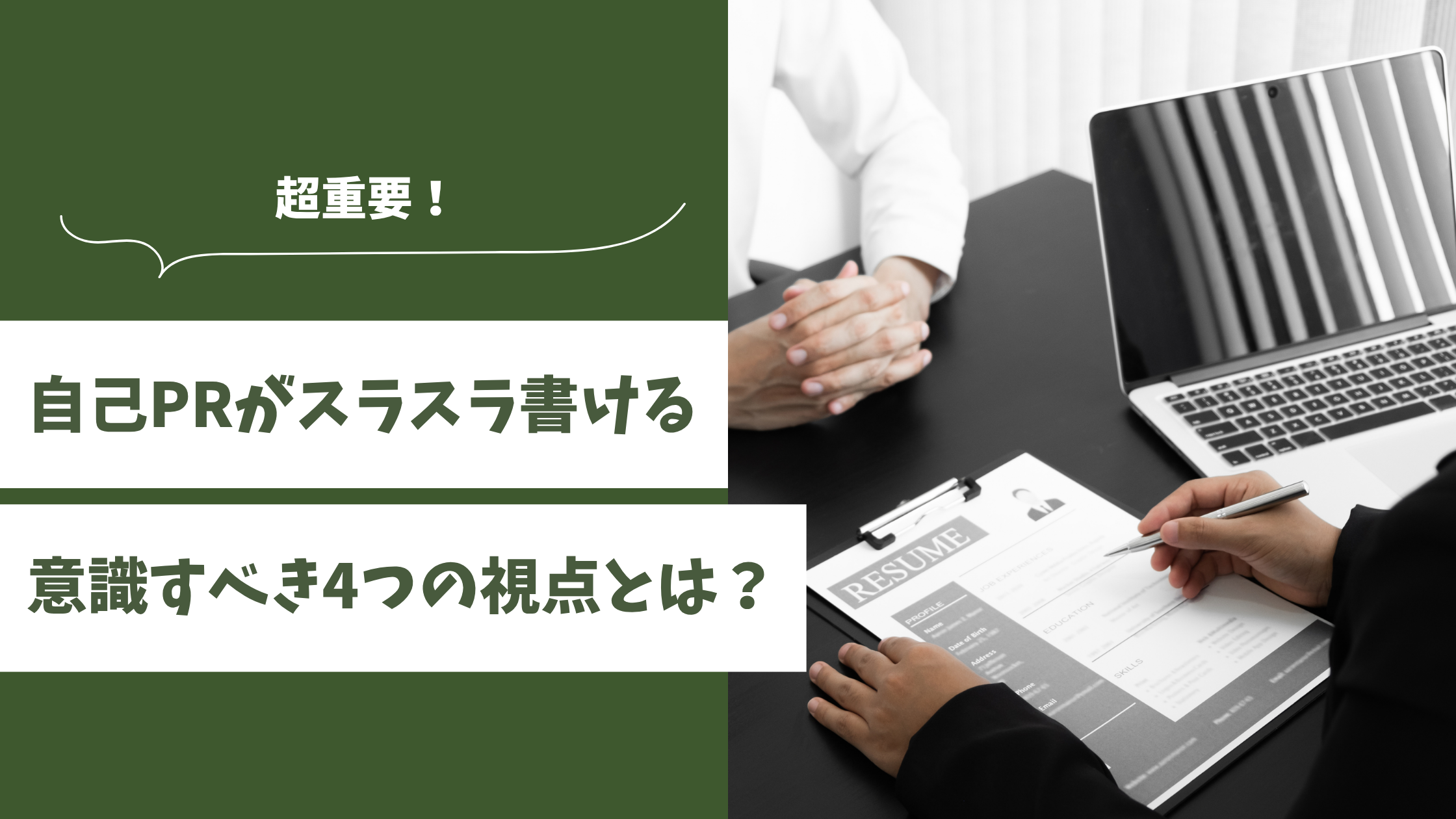自己PR 書き方