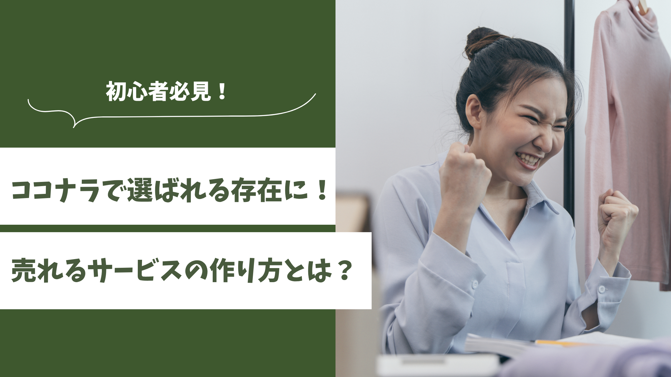 ココナラ　売れない　原因